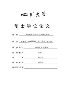 我國股東會決議無效制度研究