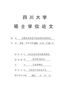 消費(fèi)社會背景下的品牌藝術(shù)展研究