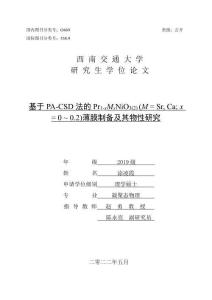 基于PA-CSD法的Pr1-xMxNiO3(2)(M=SrCa；x= 0_0.2)薄膜制備及其物性