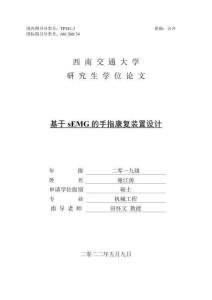 基于sEMG的手指康復裝置設計