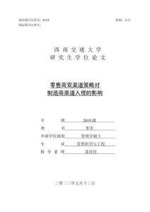 零售商雙渠道策略對制造商渠道入侵的影響