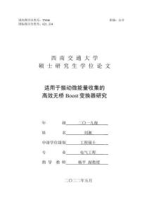 適用于振動微能量收集的高效無橋Boost變換器研究