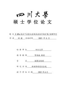 5 GPa高壓下石墨與金剛石在鈷中的擴(kuò)散_溶解研究