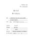 可對(duì)靶向受體分布進(jìn)行調(diào)節(jié)的口服主動(dòng)靶向納米遞藥系統(tǒng)的研究