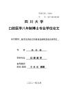 数字化导板引导牙合面直接修复技术的研究