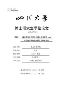 豬雞源革蘭氏陰性桿菌中多重耐藥IncC質粒的遺傳結構多樣性及傳播研究