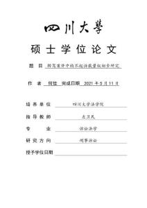 醉駕案件中的不起訴裁量權(quán)初步研究