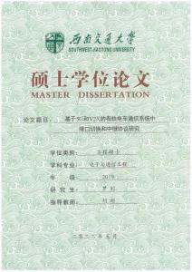 基于5G和V2X的有軌電車通信系統中接口切換和中繼協議研究