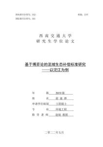 基于博弈論的流域生態補償標準研究——以沱江為例