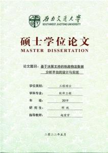 基于決策支持的鐵路物流數(shù)據(jù)分析平臺(tái)的設(shè)計(jì)與實(shí)現(xiàn)