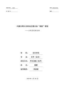 內(nèi)蒙古鄂爾多斯地區(qū)蒙古族“酒歌”管窺--以兩首歌曲為例