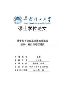 基于數字全息顯微法的堿激發膠凝材料反應過程研究