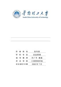 信任關(guān)系對(duì)服務(wù)業(yè)企業(yè)國(guó)際合作績(jī)效的影響研究