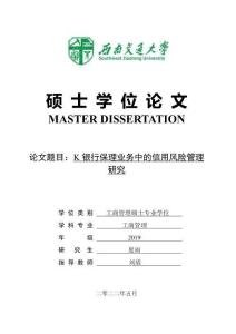 K银行保理业务中的信用风险管理研究