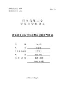 城鄉(xiāng)建設(shè)項(xiàng)目知識服務(wù)系統(tǒng)構(gòu)建與應(yīng)用