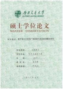 基于語義分析的廣告識別與違法檢測算法研究