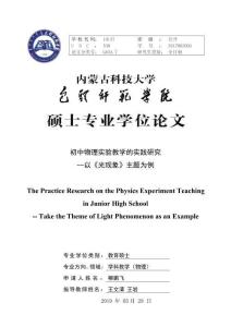 初中物理實(shí)驗(yàn)教學(xué)的實(shí)踐研究——以《光現(xiàn)象》主題為例