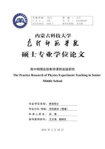 高中物理實驗教學課例實踐研究
