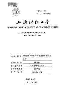 C集團客戶旅程的生命過程策略優化分析