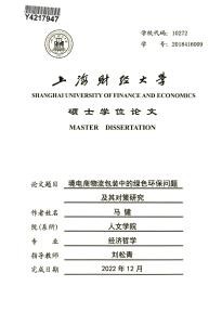 境電商物流包裝中的綠色環保問題及其對策研究