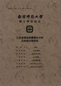 江蘇省耕地供需耦合分析及轉型對策研究