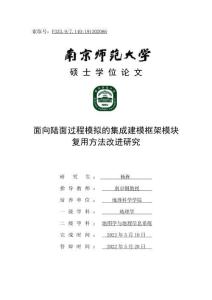 面向陸面過程模擬的集成建模框架模塊復用方法改進研究