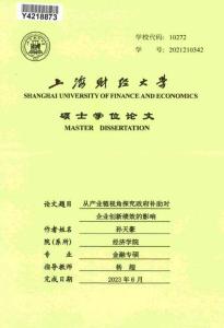 從產業鏈視角探究政府補助對企業創新績效的影響