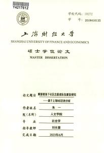 赋能视角下社区志愿者队伍建设研究--基于上海B社区的分析