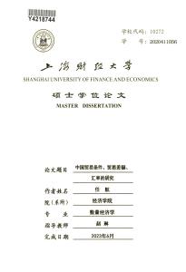 中國貿易條件、貿易差額、匯率的研究