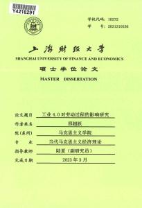 工業(yè)4.0對勞動過程的影響研究