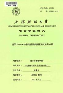 基于DeepFM的垂類視頻推薦算法改進及應用