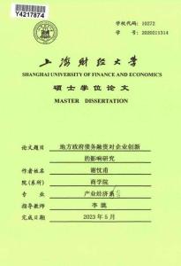地方政府債務(wù)融資對(duì)企業(yè)創(chuàng)新的影響研究