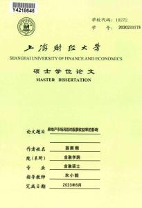 房地產(chǎn)市場(chǎng)風(fēng)險(xiǎn)對(duì)股票收益率的影響
