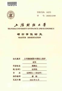 公司瑕疵減資中債權(quán)人保護研究