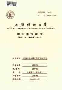 環境行政代履行費用機制研究