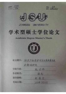 知識產權保護對企業高質量發展的影響研究