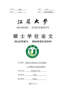 翻譯對中國英語學(xué)習(xí)者書面輸出準(zhǔn)確性與復(fù)雜度的影響