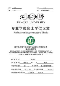碳交易政策下再制造產(chǎn)品閉環(huán)供應(yīng)鏈定價(jià)決策與協(xié)調(diào)研究