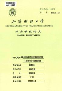 半導體行業A股上市公司并購績效實證研究--基于支付方式與業績承諾視角