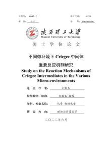 不同微環(huán)境下Criegee中間體 重要反應(yīng)機(jī)制研究