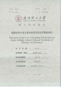 部編本初中語(yǔ)文教材助讀系統(tǒng)運(yùn)用策略研究