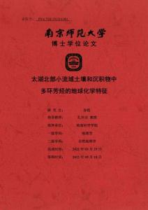 太湖北部小流域土壤和沉積物中多環芳烴的地球化學特征