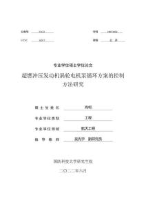 超燃沖壓發動機渦輪電機泵循環方案的控制方法研究