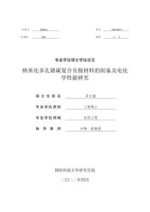 納米化多孔鍺碳復合負極材料的制備及電化學性能研究