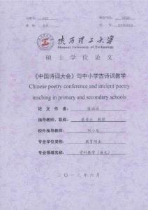 《中國詩詞大會》與中小學(xué)古詩詞教學(xué)