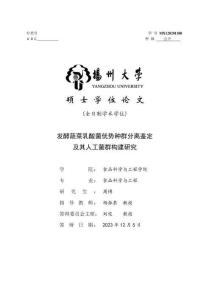 發(fā)酵蔬菜乳酸菌優(yōu)勢種群分離鑒定及其人工菌群構(gòu)建研究