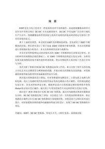 大功率IGBT模塊系統(tǒng)級(jí)封裝設(shè)計(jì)與實(shí)現(xiàn)