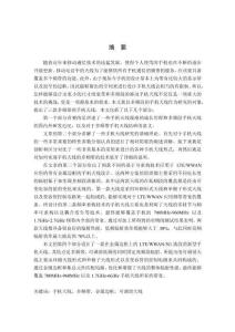 多頻帶手機天線的研究與設計