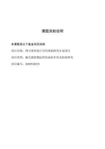花椒籽油抗骨質疏松的作用及機制研究