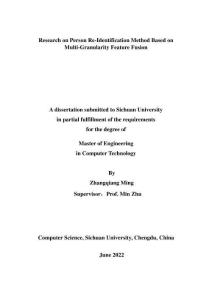 基于多粒度特征融合的行人重識(shí)別方法研究